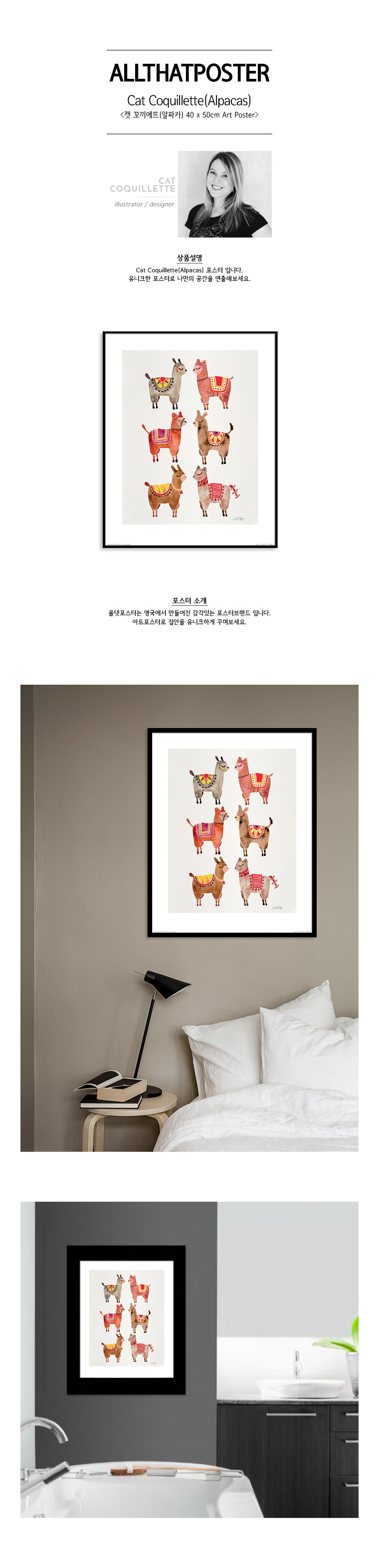 PPR43561 Cat Coquillette(알파카) (40x50) 30,000원 - 브리스크스타일 인테리어, 액자/홈갤러리, 홈갤러리, 포스터 바보사랑 PPR43561 Cat Coquillette(알파카) (40x50) 30,000원 - 브리스크스타일 인테리어, 액자/홈갤러리, 홈갤러리, 포스터 바보사랑